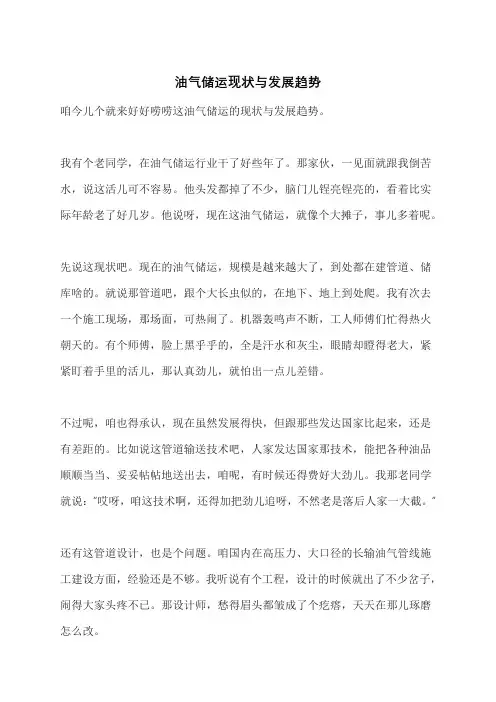 油气储运现状与发展趋势