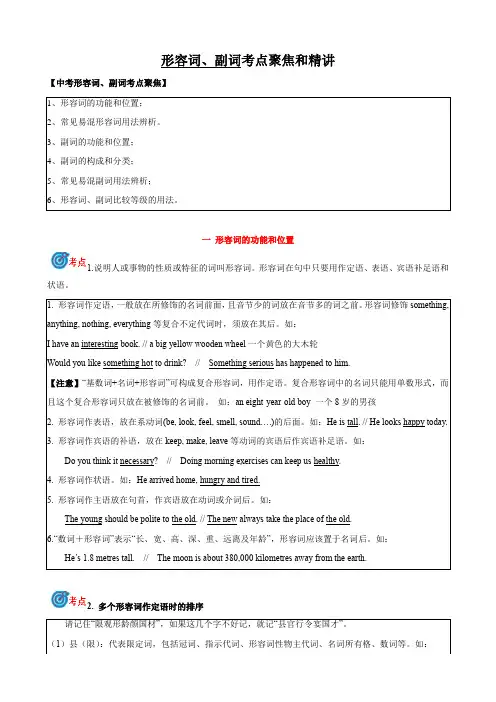 中考英语语法复习 专题7-形容词,副词考点聚焦和精讲