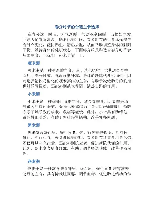 春分吃什么主食好