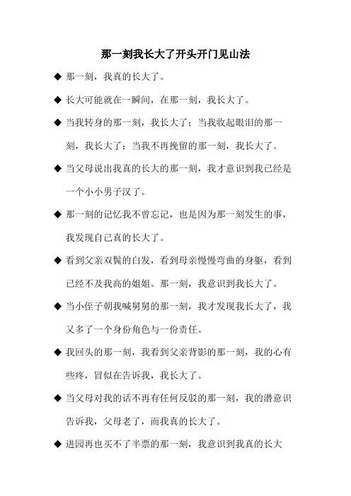 那一刻我长大了开头开门见山法
