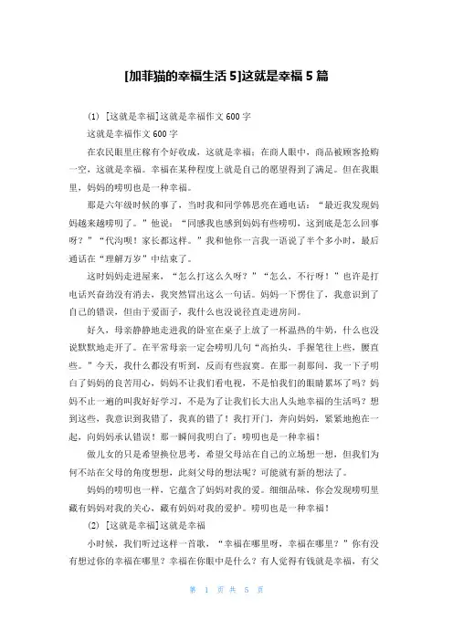 [加菲猫的幸福生活5]这就是幸福5篇