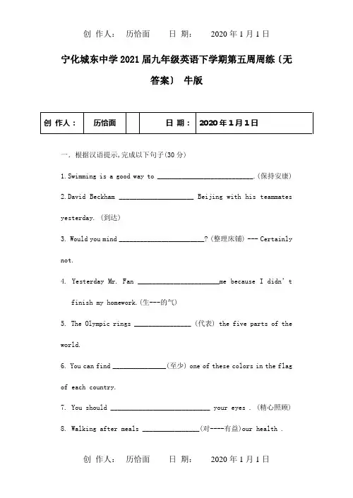 九年级英语下学期第五周周练  试题
