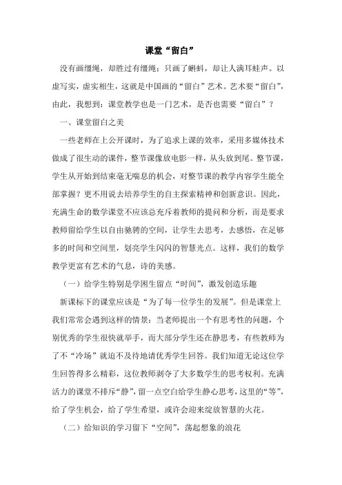 课堂“留白”