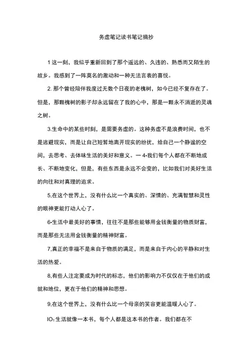 务虚笔记读书笔记摘抄