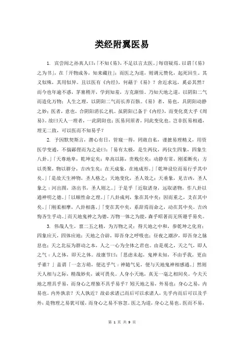 类经附翼(医易)