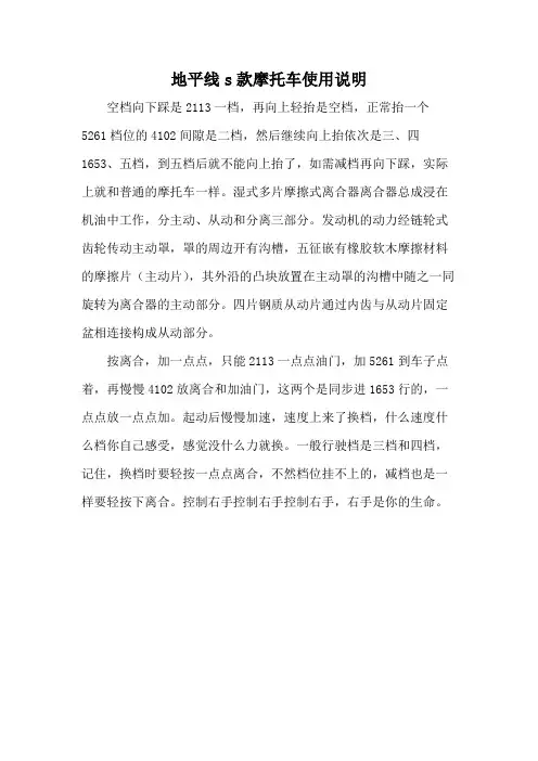 地平线s款摩托车使用说明