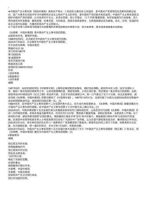 共青团团歌创作背景介绍