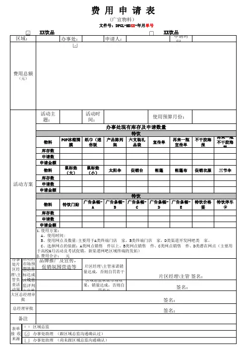 广宣物料费申请表用