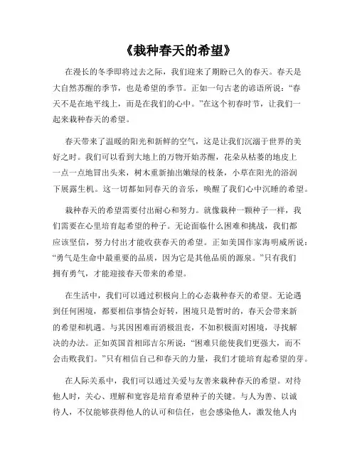 《栽种春天的希望》