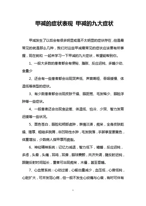 甲减的症状表现 甲减的九大症状