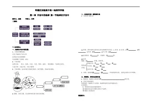 高一地理必修一1.1地球在宇宙中导学案