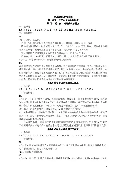 历史必修1 校本答案