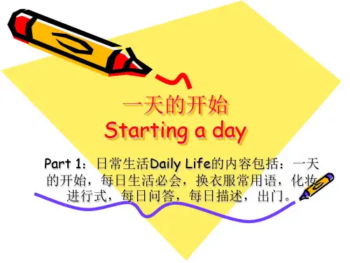 Daily English(日常英语表达)