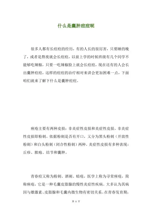 什么是囊肿痘痘呢