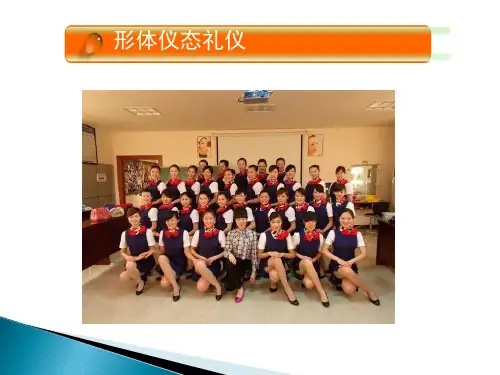 形体仪态礼仪培训教材PPT课件(23张)