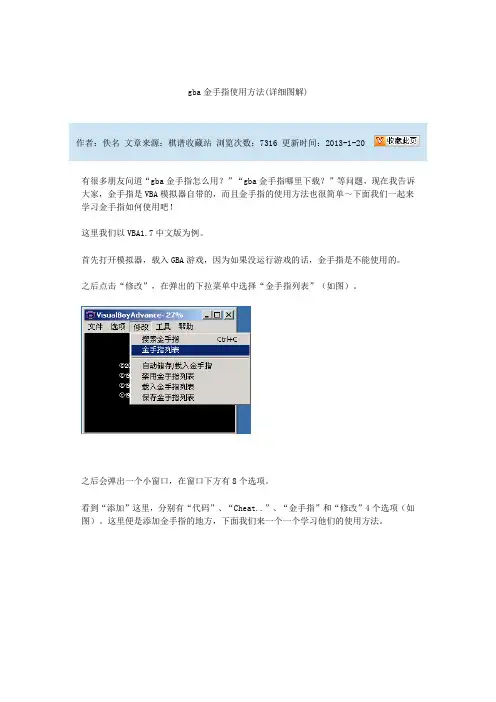 gba金手指使用方法(详细图解)