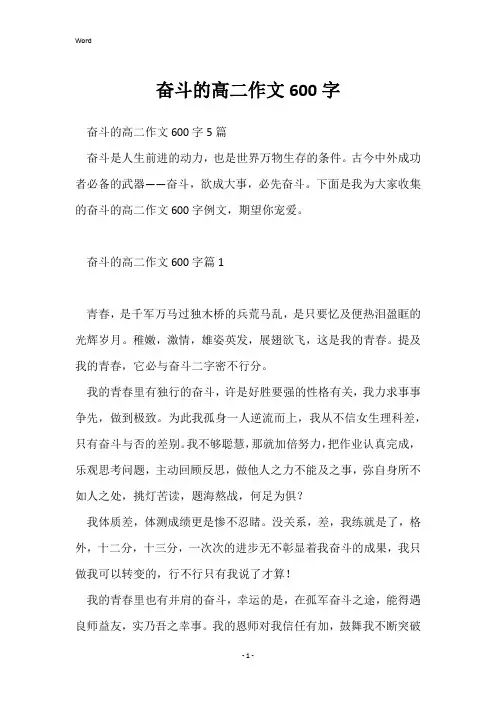 奋斗的高二作文600字