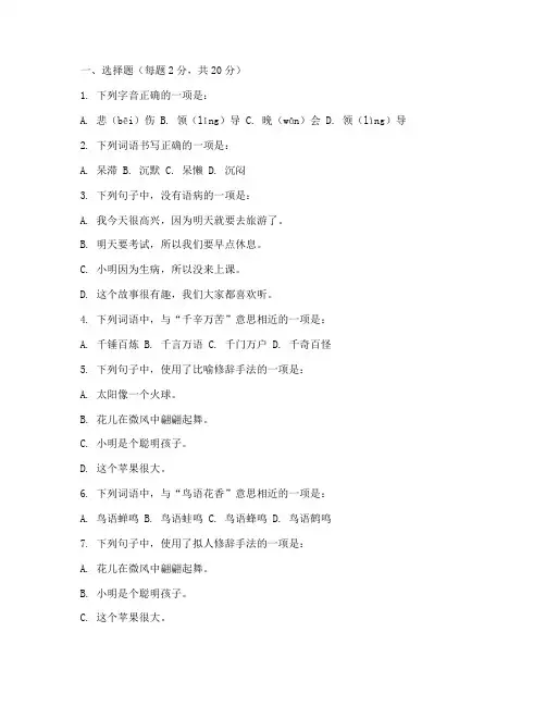 毕业考小学语文试卷及答案