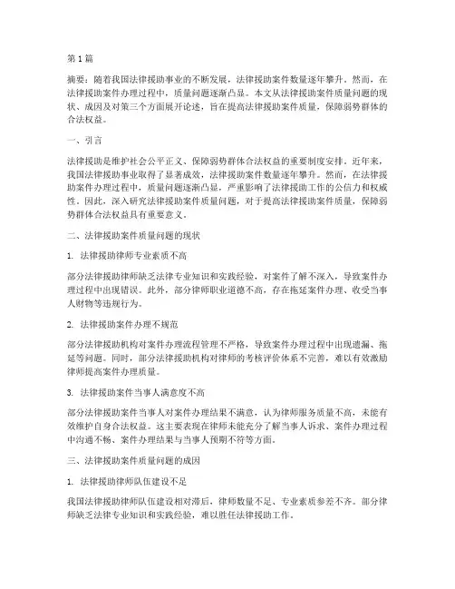 法律援助案件质量问题(3篇)