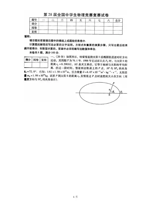 第28届全国中学生物理竞赛复赛试题(清晰扫描版)及参考解答