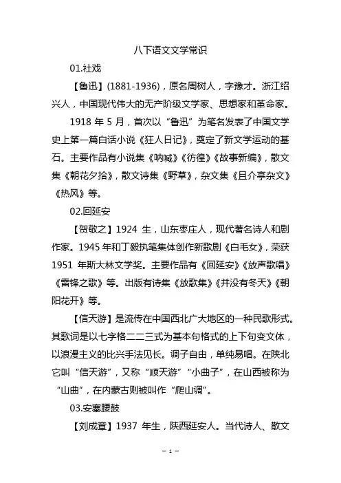 八下语文文学常识
