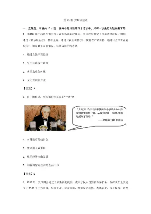 部编版九年级历史下册第13课 罗斯福新政 同步练习(含答案)