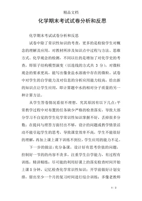 化学期末考试试卷分析和反思