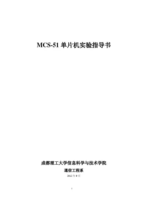 《单片机与嵌入式系统实验指导书》