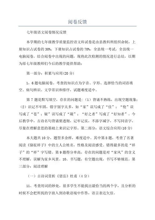阅卷反馈_精品文档