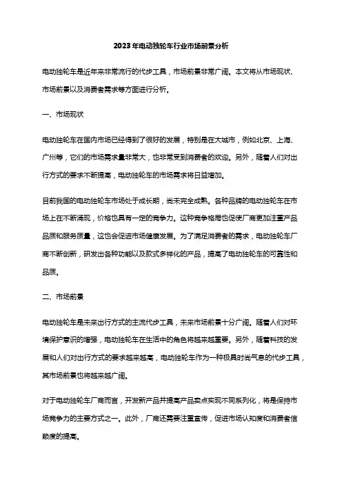 2023年电动独轮车行业市场前景分析