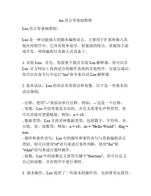 lua语言零基础教程