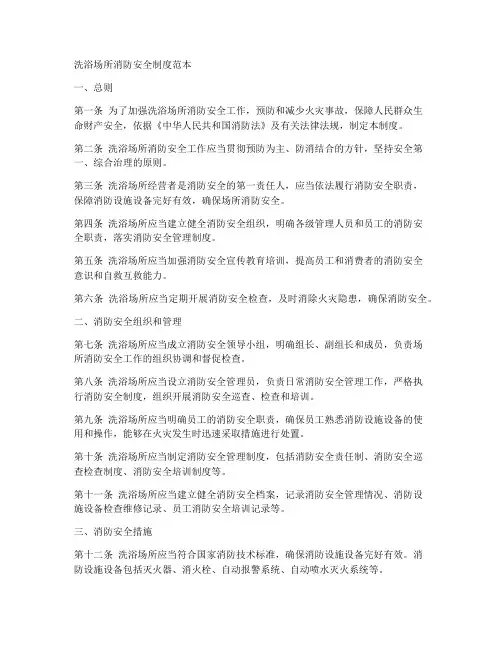 洗浴场所消防安全制度范本