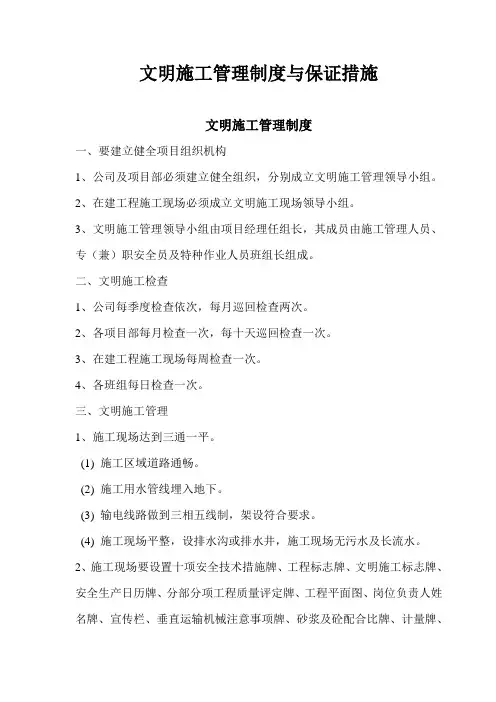 文明施工管理制度与保证措施