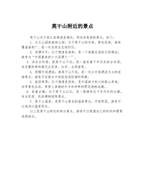 莫干山附近的景点