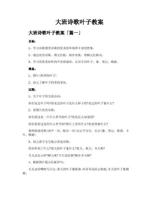 大班诗歌叶子教案