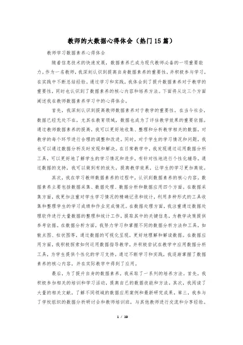 教师的大数据心得体会(热门15篇)