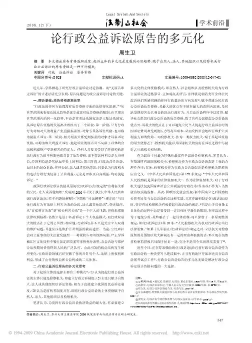 论行政公益诉讼原告的多元化