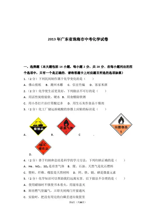 2013年广东省中考化学试卷