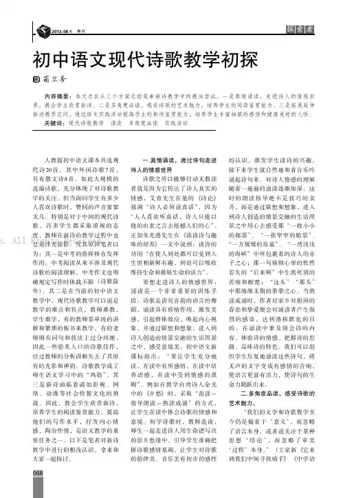 初中语文现代诗歌教学初探