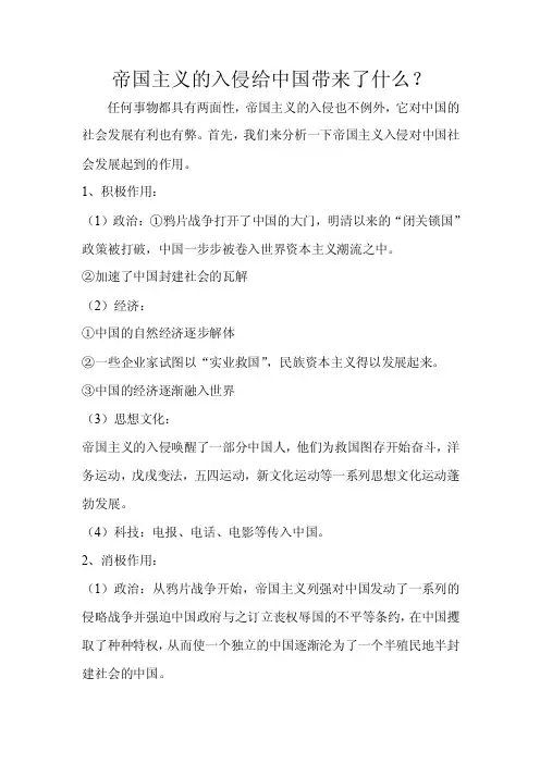 帝国主义的入侵给中国带来了什么