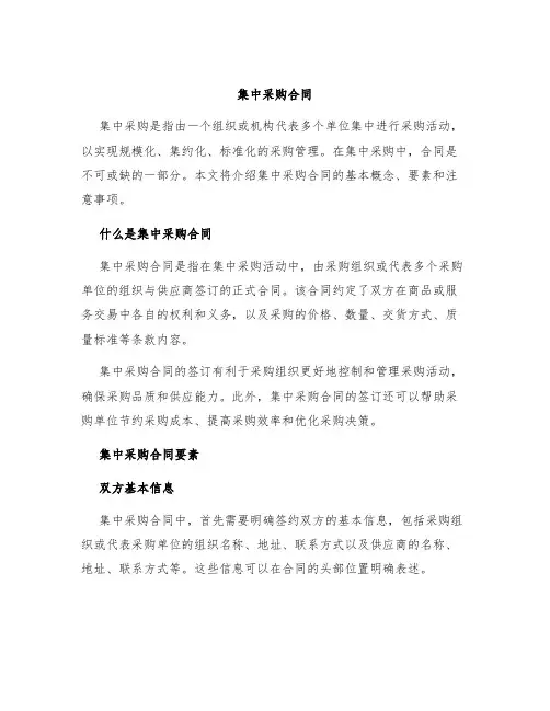 集中采购合同