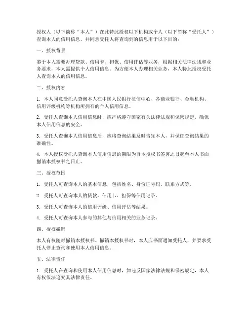 查询信用信息授权书