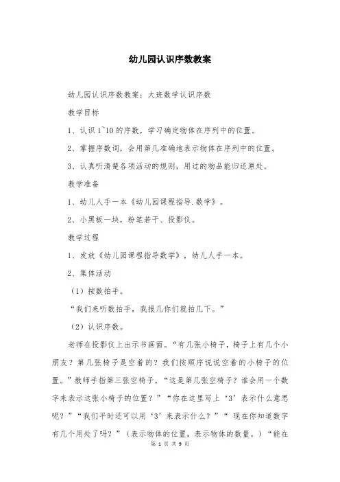 幼儿园认识序数教案