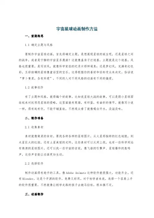 宇宙星球动画制作方法