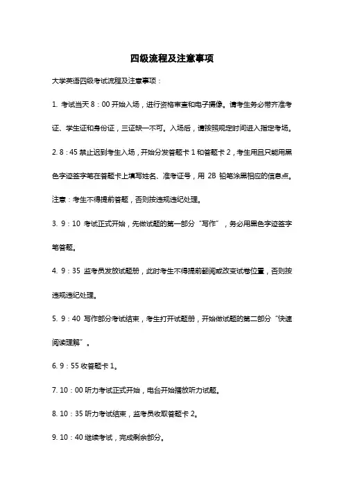 四级流程及注意事项