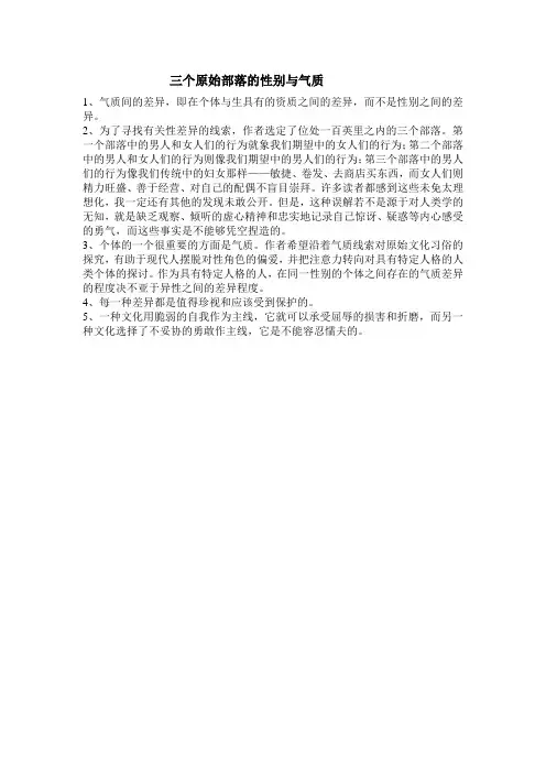三个原始部落的性别与气质