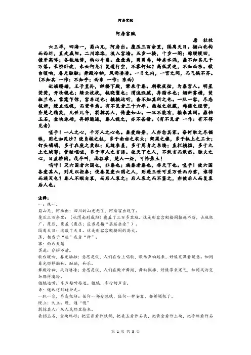 《阿房宫赋》原文和译文注释