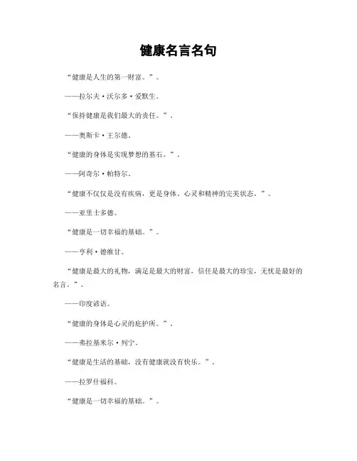 健康名言名句