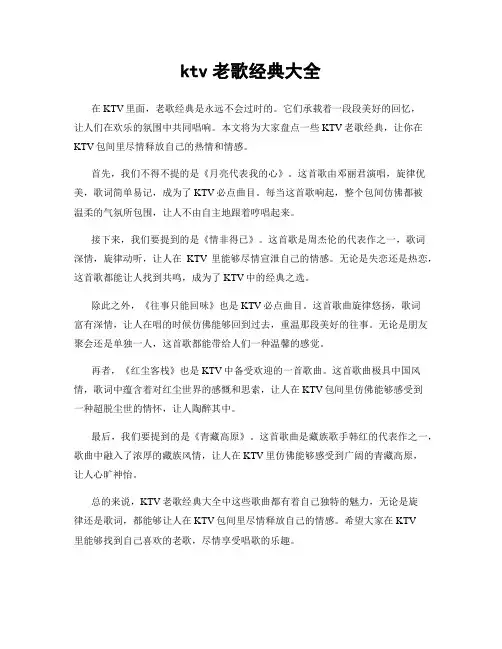 ktv老歌经典大全