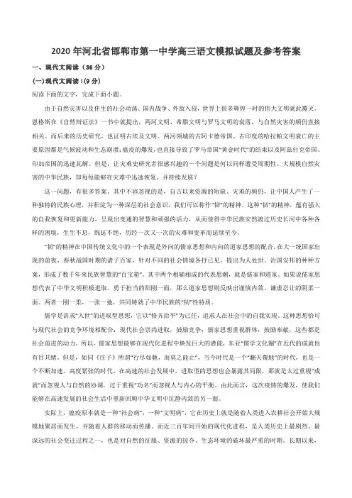 2020年河北省邯郸市第一中学高三语文模拟试题及参考答案